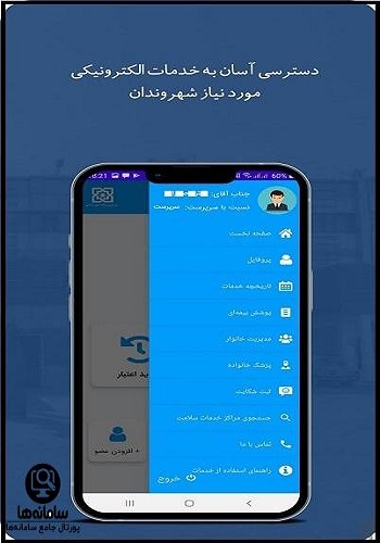 امکانات اپلیکیشن بیمه سلامت من